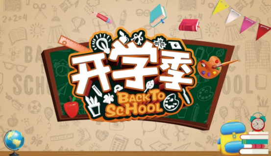 1661153230778605.png 2022年8月21日开学在即,“收心”再出发!莲花街小学开学心理调适指南 - 有图(1)83.png