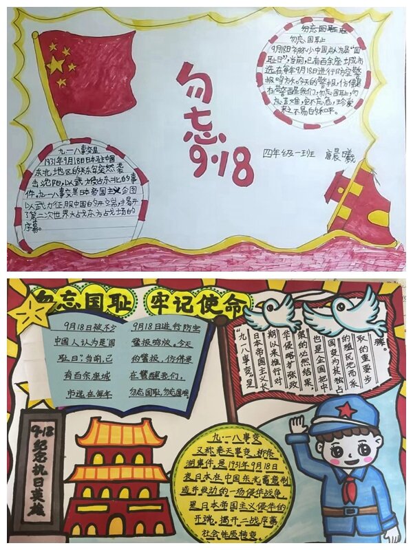 1663398183594682.jpg 纪念“九一八”事变手抄报_proc.jpg