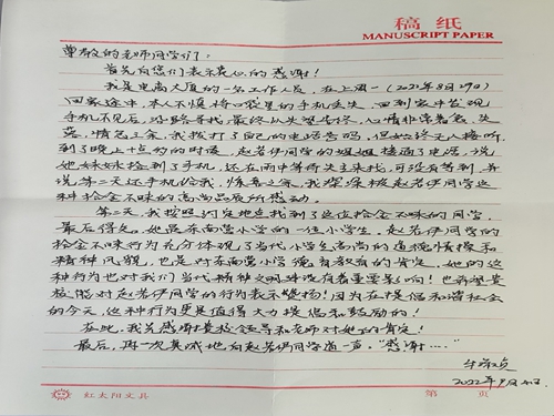 1663717308108297.jpg 失主感谢信.jpg