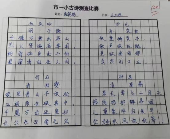 ����Ͽ�е�һСѧ ���о����Ļ�  ��дʫ��֮��293.png