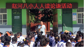 1664504182719814.png 赵河镇第八小学人人读论语活动198.png