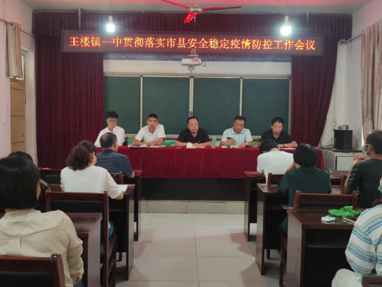 1664506415608671.png 濮阳市范县王楼镇一中召开安全稳定疫情防控工作会议(1)119.png