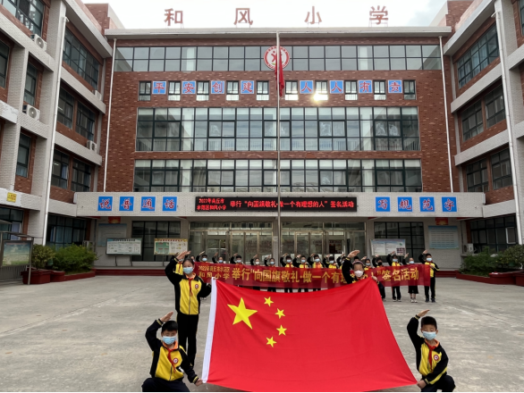 1664527191162726.png 商丘市示范区和风小学开展向国旗敬礼签名活动96.png