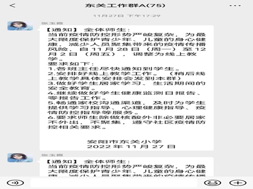 1669711848300153.jpg 群里下达线上教学的通知.jpg