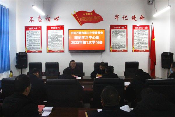 1674020793460940.jpg 1中心组学习会照片.JPG