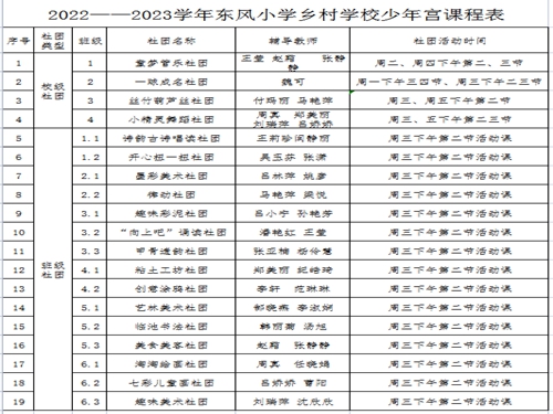 1675851388589867.jpg 课程表.jpg