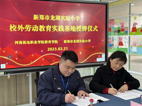 1677056950120240.png 新郑市龙湖实验小学校外劳动教育实践基地授牌仪式新闻稿587.png