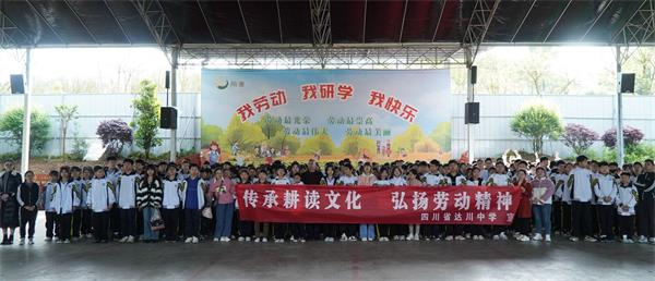 1682728936484082.jpg 四川省达川中学开展劳动研学活动15_proc.jpg