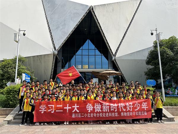 1684398160692314.jpg 科技馆集体照1_proc.jpg