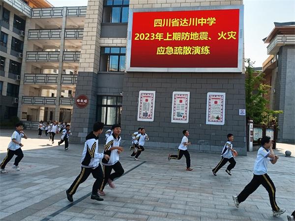 1684404373102670.jpg 达川中学防地震火灾应急安全演练1_proc.jpg
