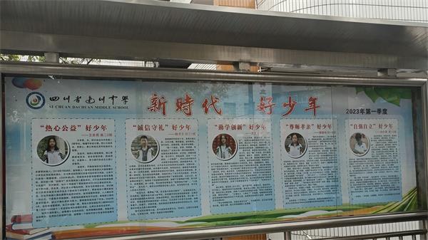 1684746438924426.jpg 达川中学评选新时代好少年_proc.jpg