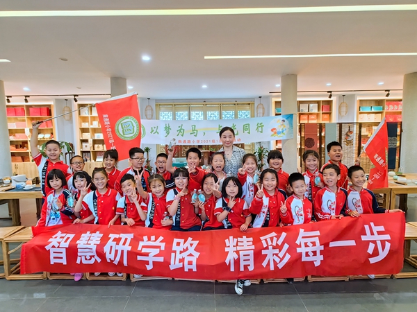1685956287649797.jpg 南通路小学开展茶文化研学活动.jpg