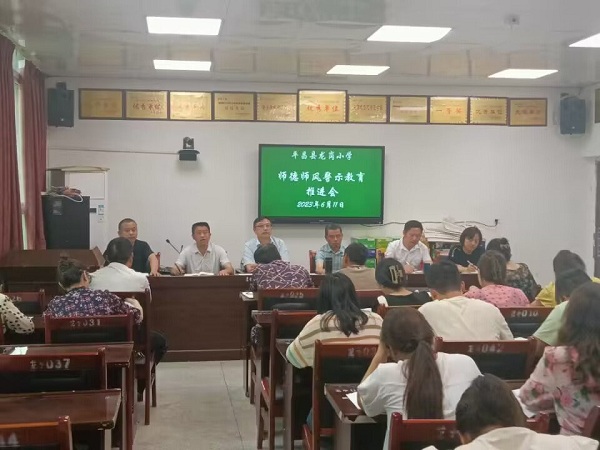 1686659902143264.jpg 师德师风推进会.jpg