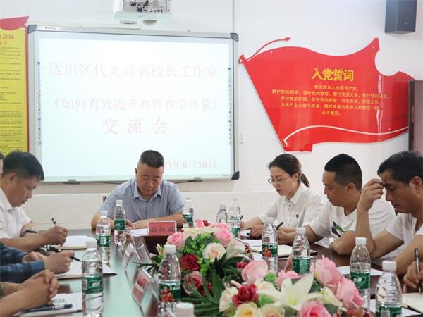 1687089937825475.jpg 达川区代光兵名校长工作室走进万家小学9_proc.jpg