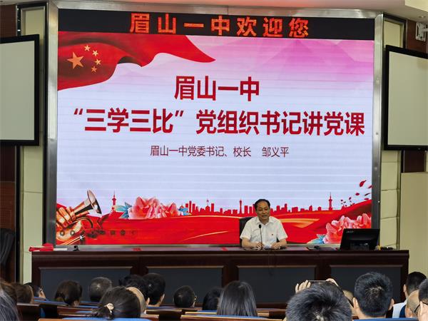 1688191481153379.jpg 6、学校党委书记邹义平讲党课.jpg