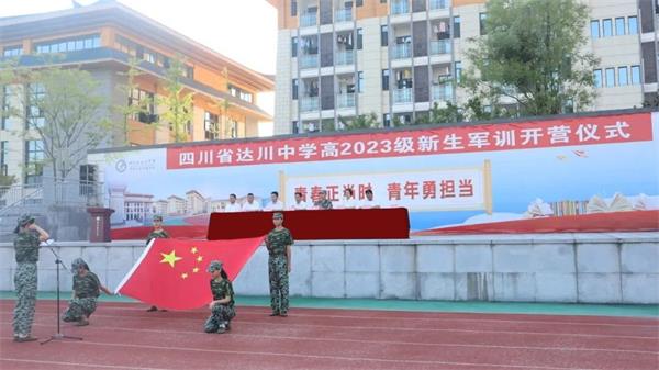 1692171551402425.jpg 达川中学军训开营仪式1_proc.jpg