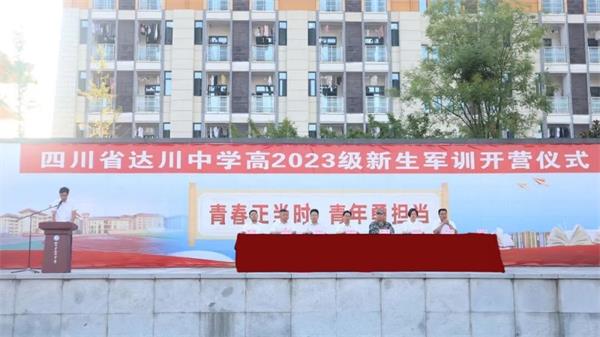 1692171630378737.jpg 达川中学军训开营仪式2_proc.jpg