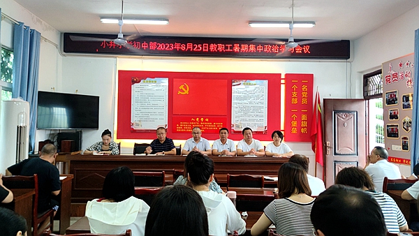 1693210575145576.jpg 8月25日政治学习.jpg