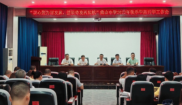 1693349390988747.jpg 开学工作会照片.jpg