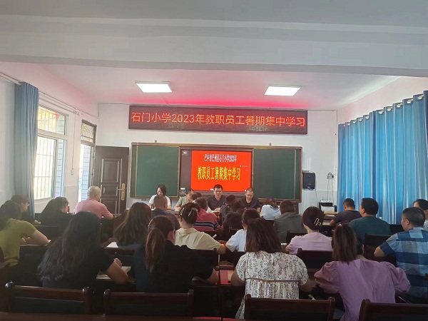 1693350565559300.jpg 石门小学:暑期集中学习吹响新学期奋进号角.jpg