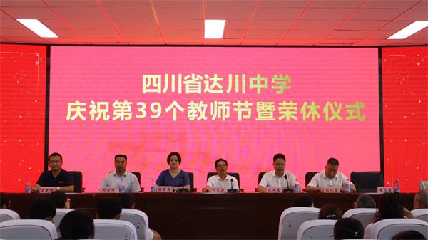 1694403169744701.jpg 达川中学教师节活动1_proc.jpg