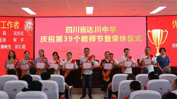 1694403240790811.jpg 达川中学教师节活动8_proc.jpg