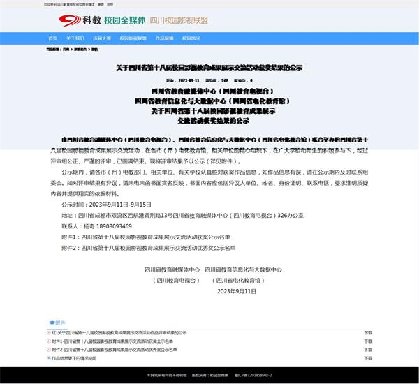 1694592819179136.jpg 达川中学影视作品拟获省级一等奖文件2_proc.jpg