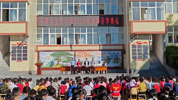 1694604019748679.jpg 土兴小学2023秋开学典礼2.jpg