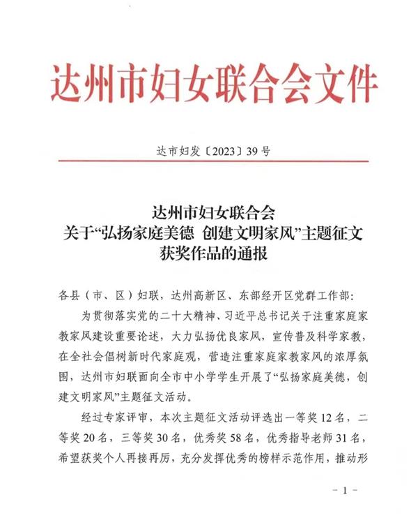 1698840697850948.jpg 达川中学11名师生在全市主题征文活动获奖1_proc.jpg