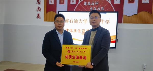 1701691120385058.jpg 西南石油大学与四川省达川中学签订优质生源基地4_proc.jpg