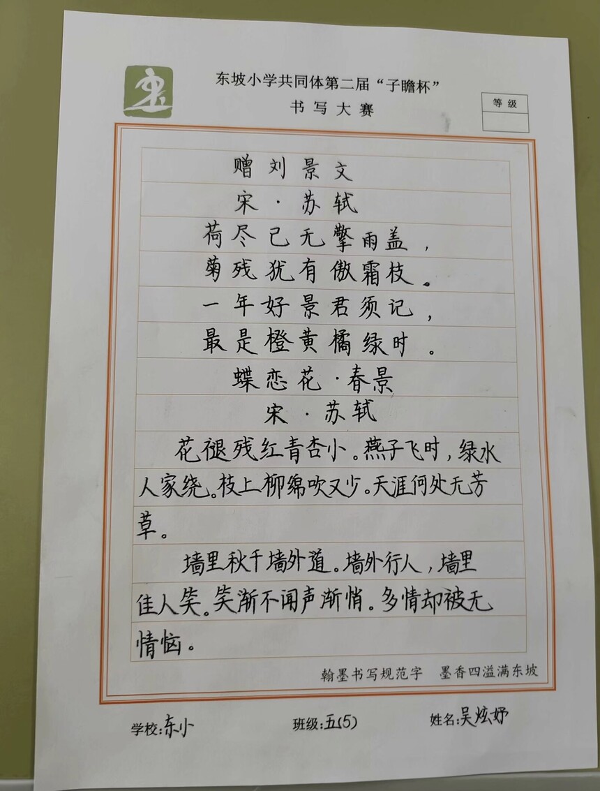 1703641846671860.jpg 高段书写生字4.jpg