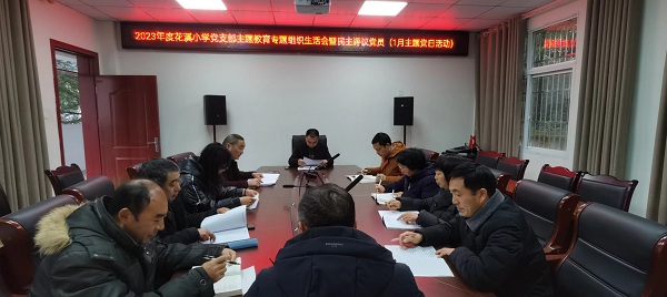 1705650532482991.jpg 召开专题组织生活会场景.jpg