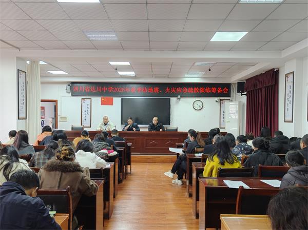 1763649753513733.jpg 达川中学举行2025年秋季防地震、火灾应急疏散演练8.jpg