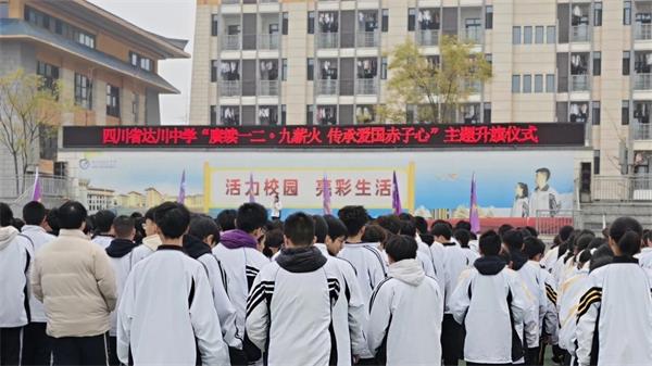 1765204144958170.jpg 国旗下讲话.jpg