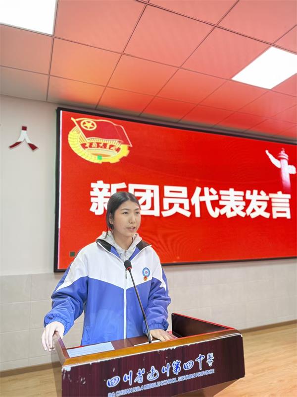 1765628721365070.jpg 新团员讲话.jpg