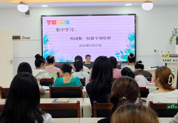1788165210843359.jpg 校园餐、校服培训.jpg