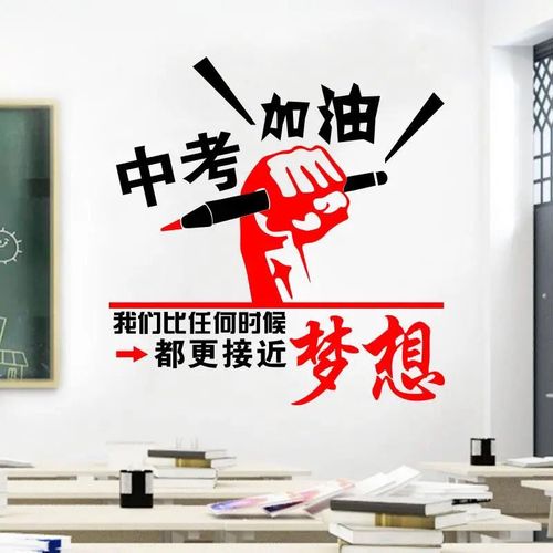 中考加油 中考加油