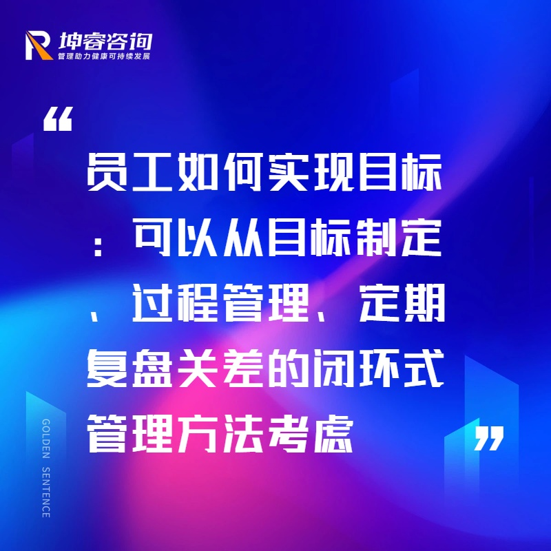 公司目标管理咨询.png