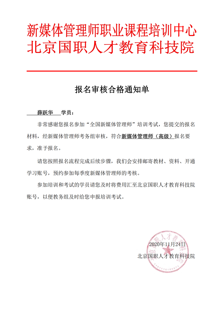 报名审核通知单_00.png
