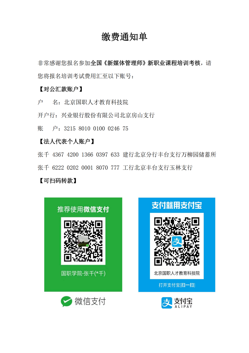新媒体管理师缴费通知文字版_00.png