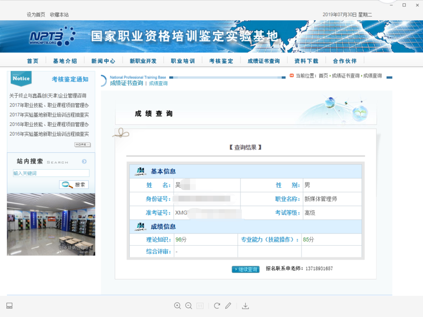 成绩查询截图.png