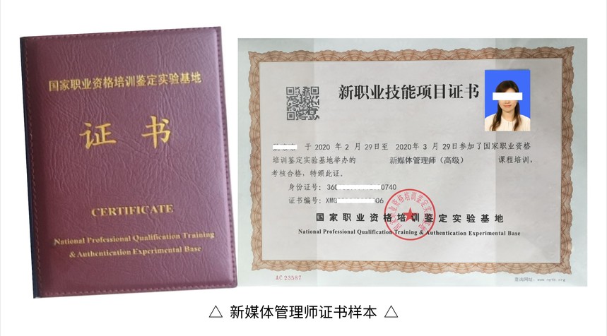 新媒体管理师证书样本.jpg