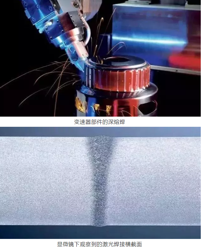 變速器部件的深熔焊   顯微鏡下觀察到的激光焊接橫截面圖