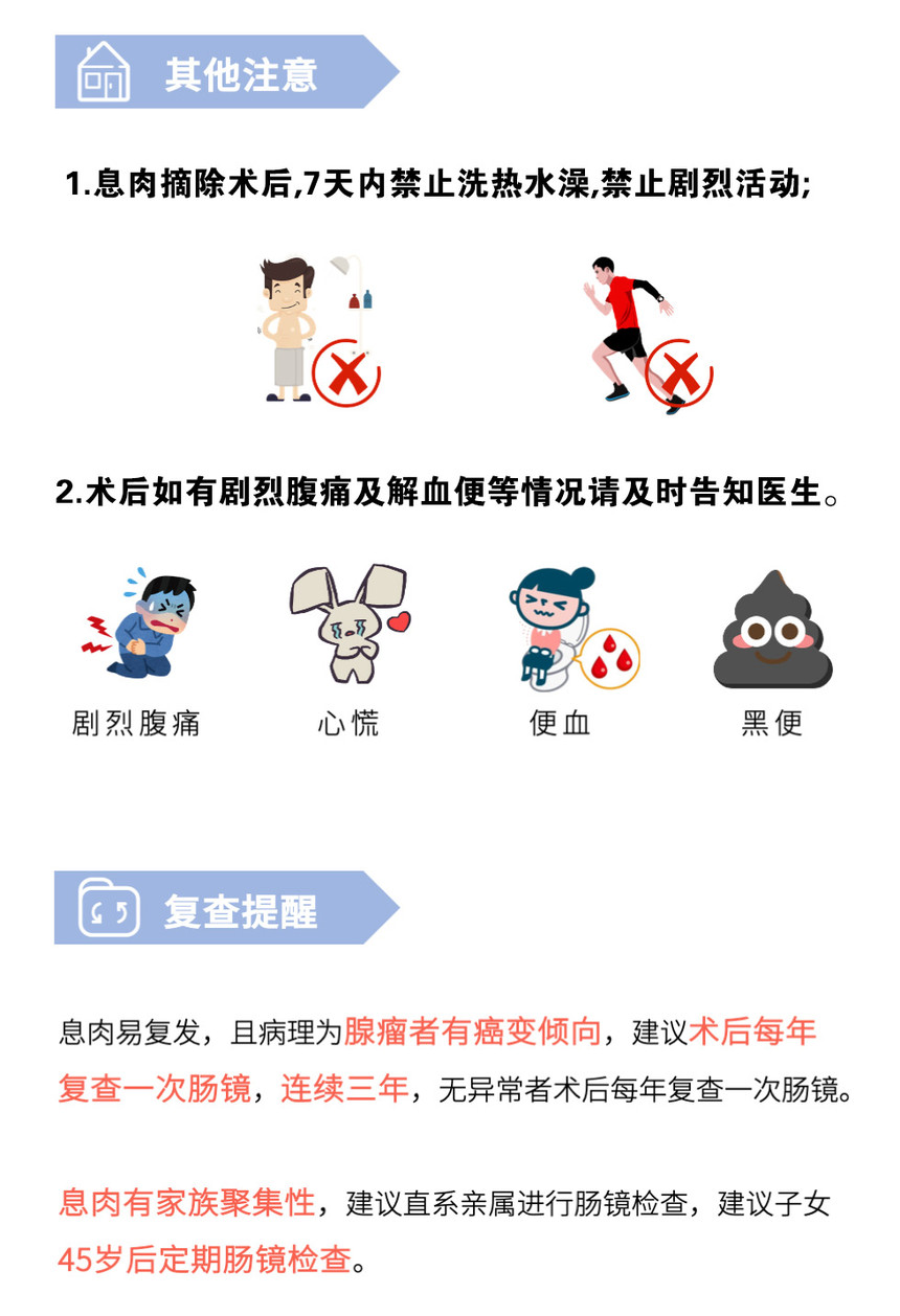 肠息肉摘除术后注意事项