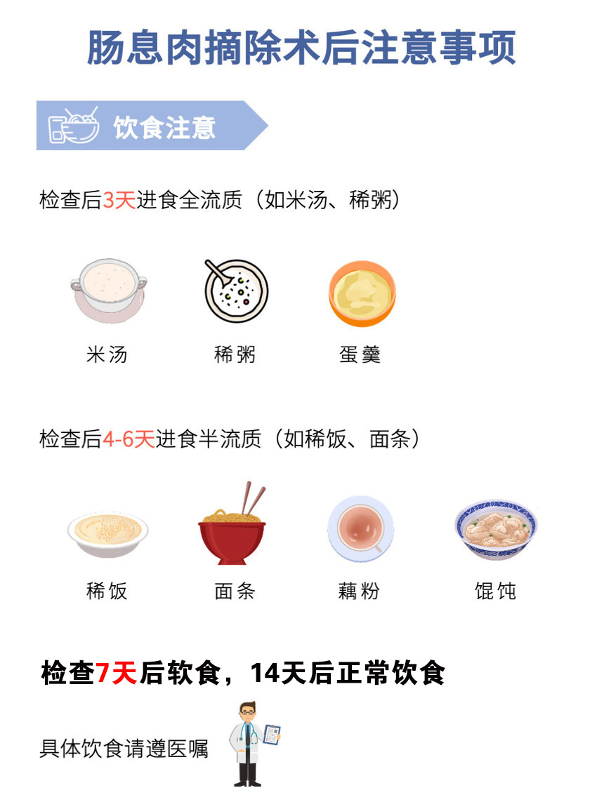 肠息肉摘除术后注意事项