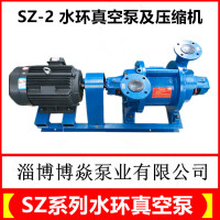 SZ型水環(huán)式真空泵及壓縮機