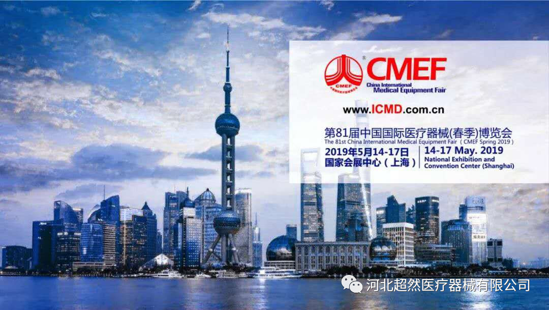 超然医疗邀您相约上海 CMEF春季展