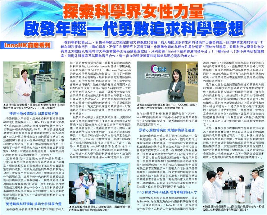 231206 Mingpao-Women-in-Science.jpg