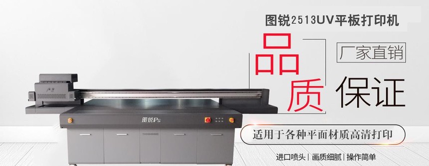 UV平板打印機