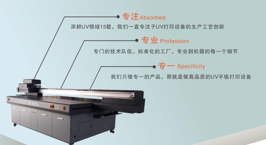 UV平板打印機